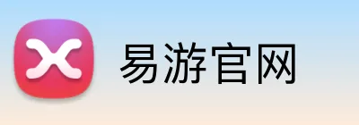 易游官网 Logo